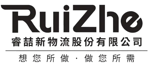 睿喆新物流股份有限公司-電商賣家的好助手